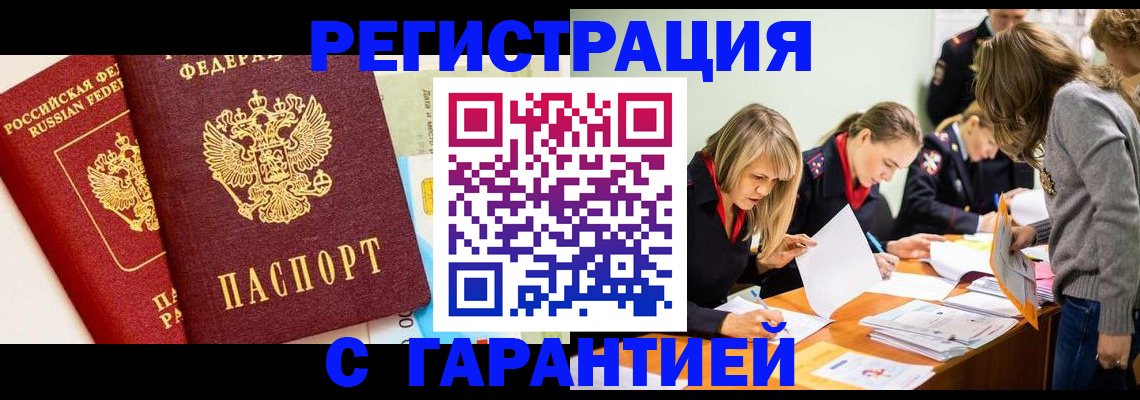 временная регистрация в Краснозаводске