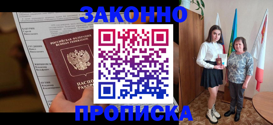 временная регистрация для всех в Краснозаводске