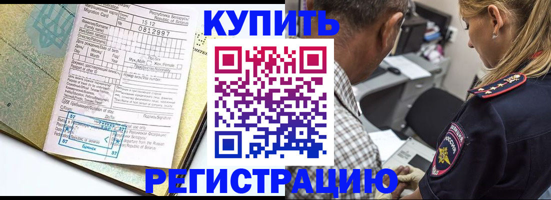 прописка для школы в Краснозаводске